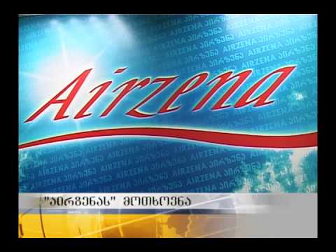 ავია-კომპანია „აირზენა თბილისის საერთაშორისო აეროპორტის დროებით დახურვას ითხოვს